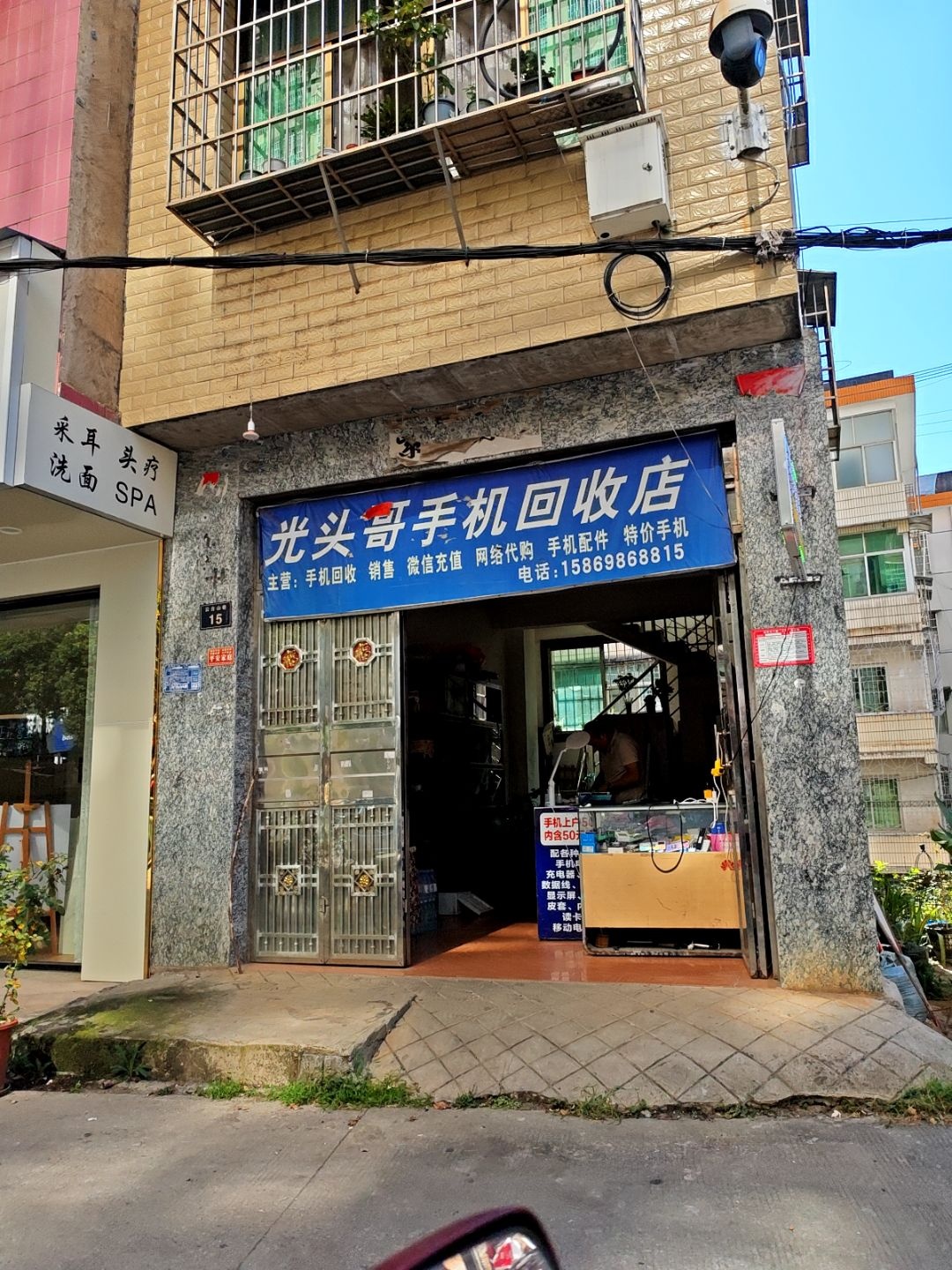 光头哥手机回收店
