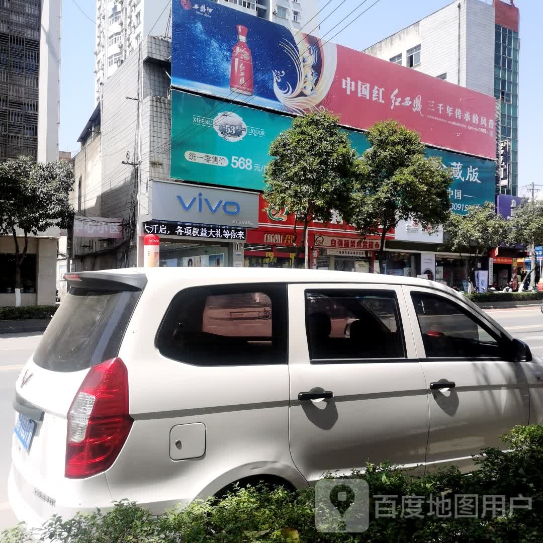 vivo(汉滨江北大道三店)