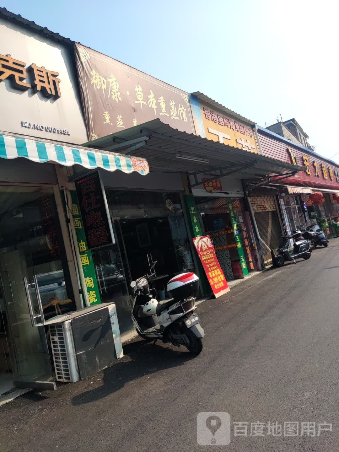 御康·草本薰蒸馆