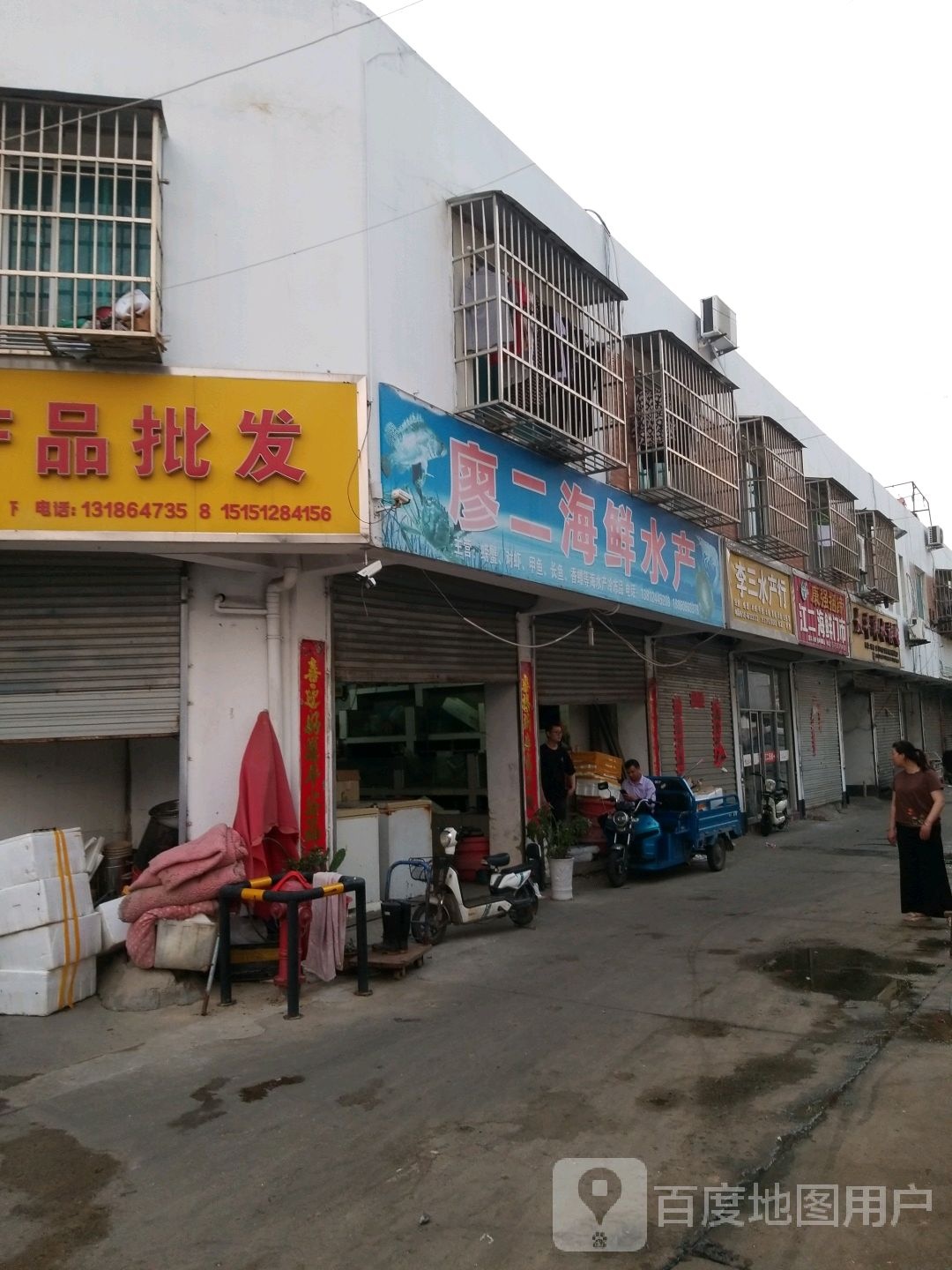 廖二海鲜水产店(聚龙商贸城店)