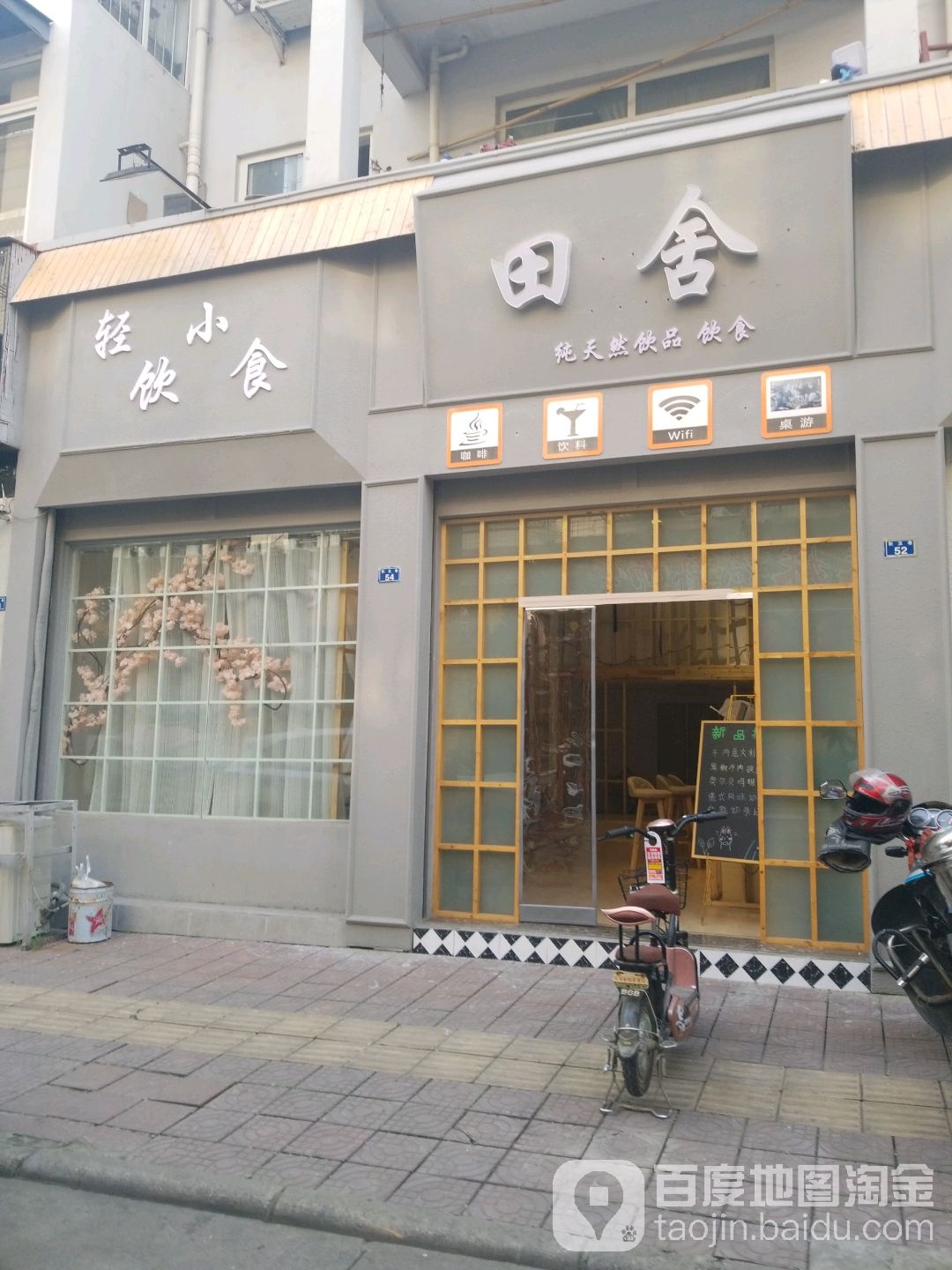 田舍