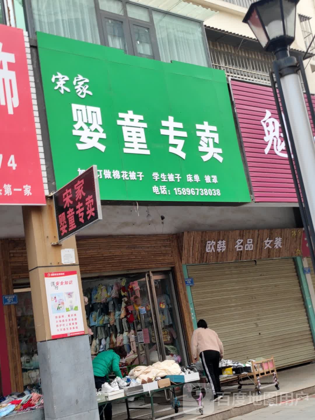 西华县宋家棉衣