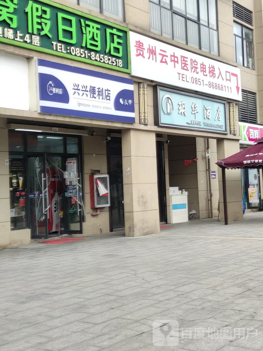贵州云中医院