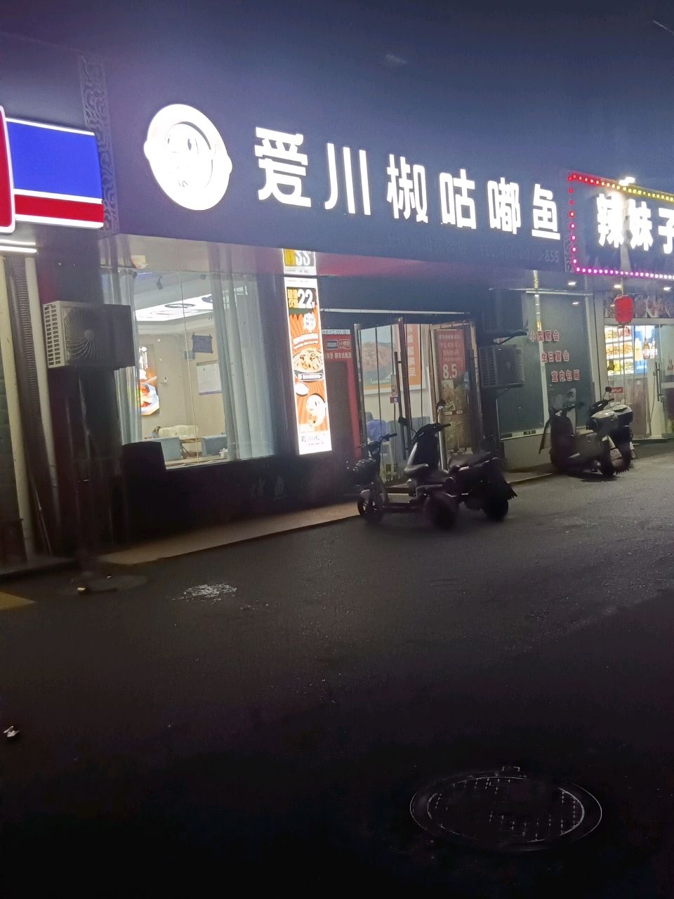 爱川椒咕嘟鱼(上饶前山花园店)