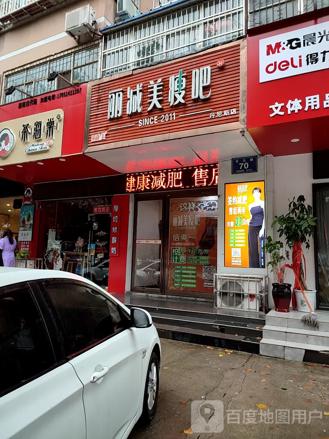 立减美瘦吧(丹尼斯店)