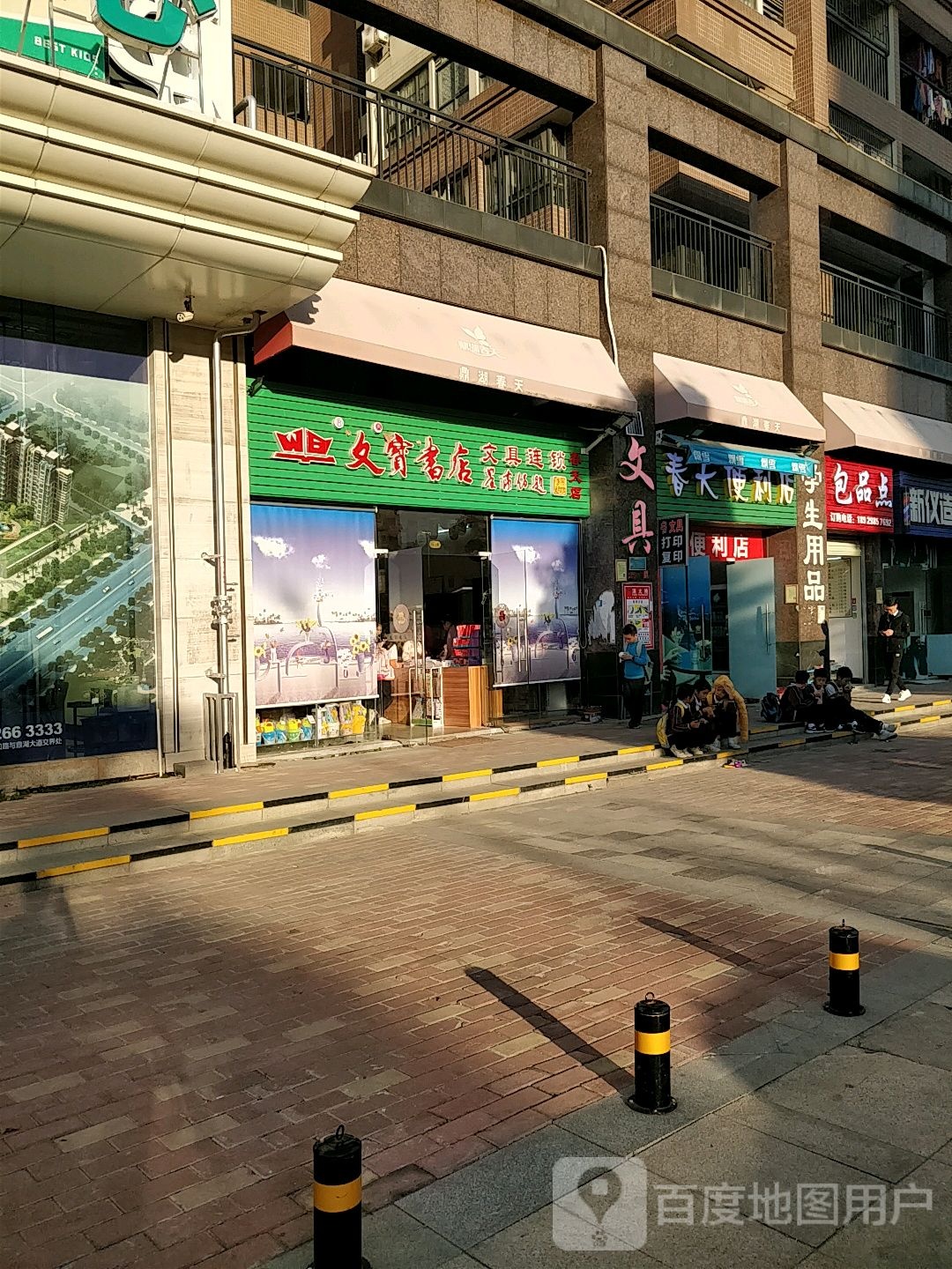 文宝实店(港口路店)