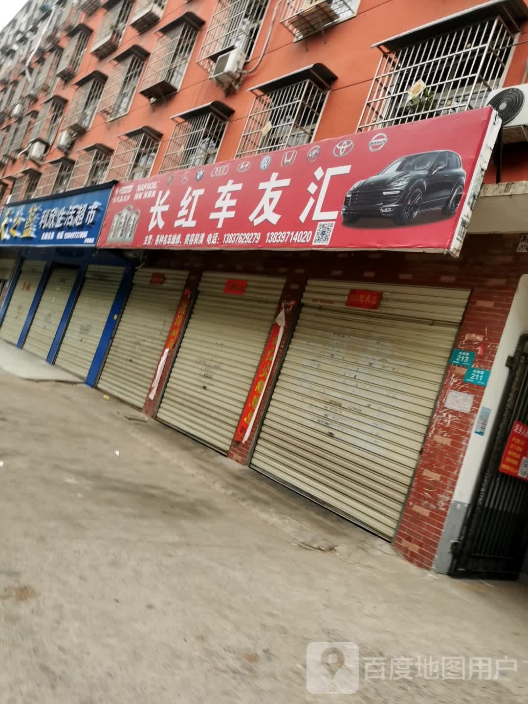 利欣生活超市(光明路店)