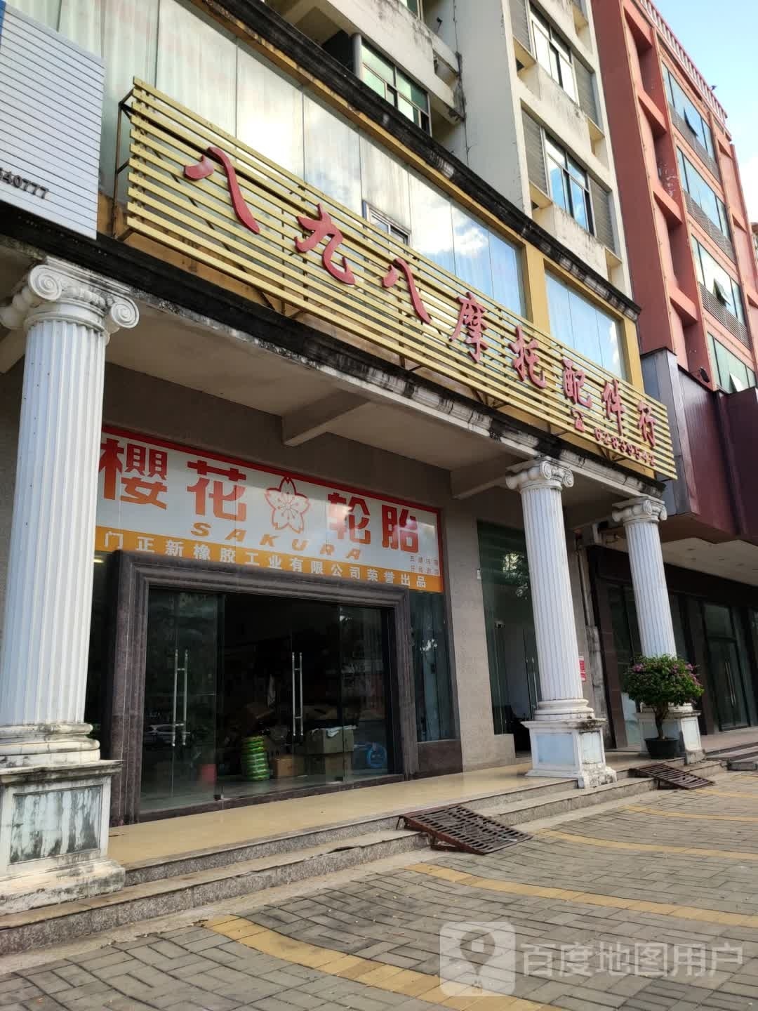 八九八摩托配件行