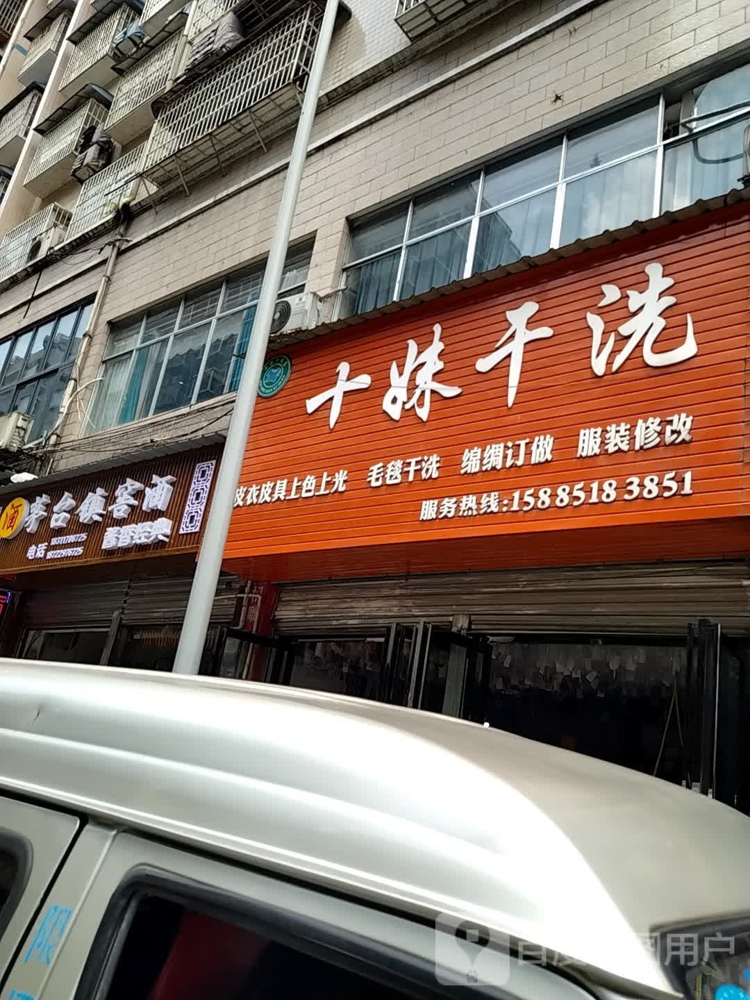 茅台镇散酒(解放路店)