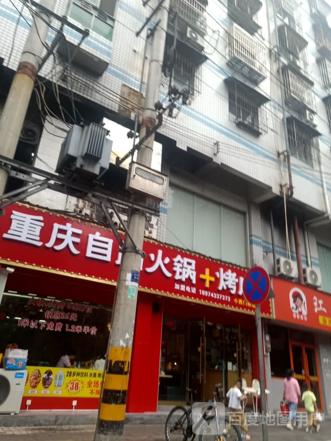 火焰山自助小盆烧烤(永顺店)