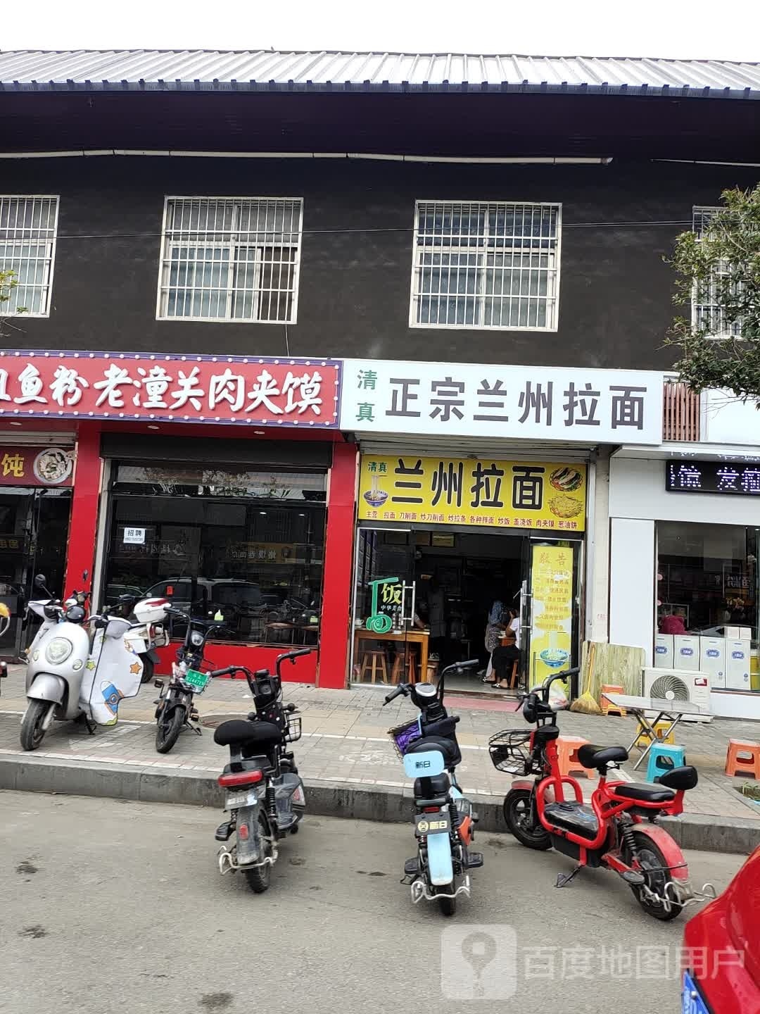 清真·兰州拉面