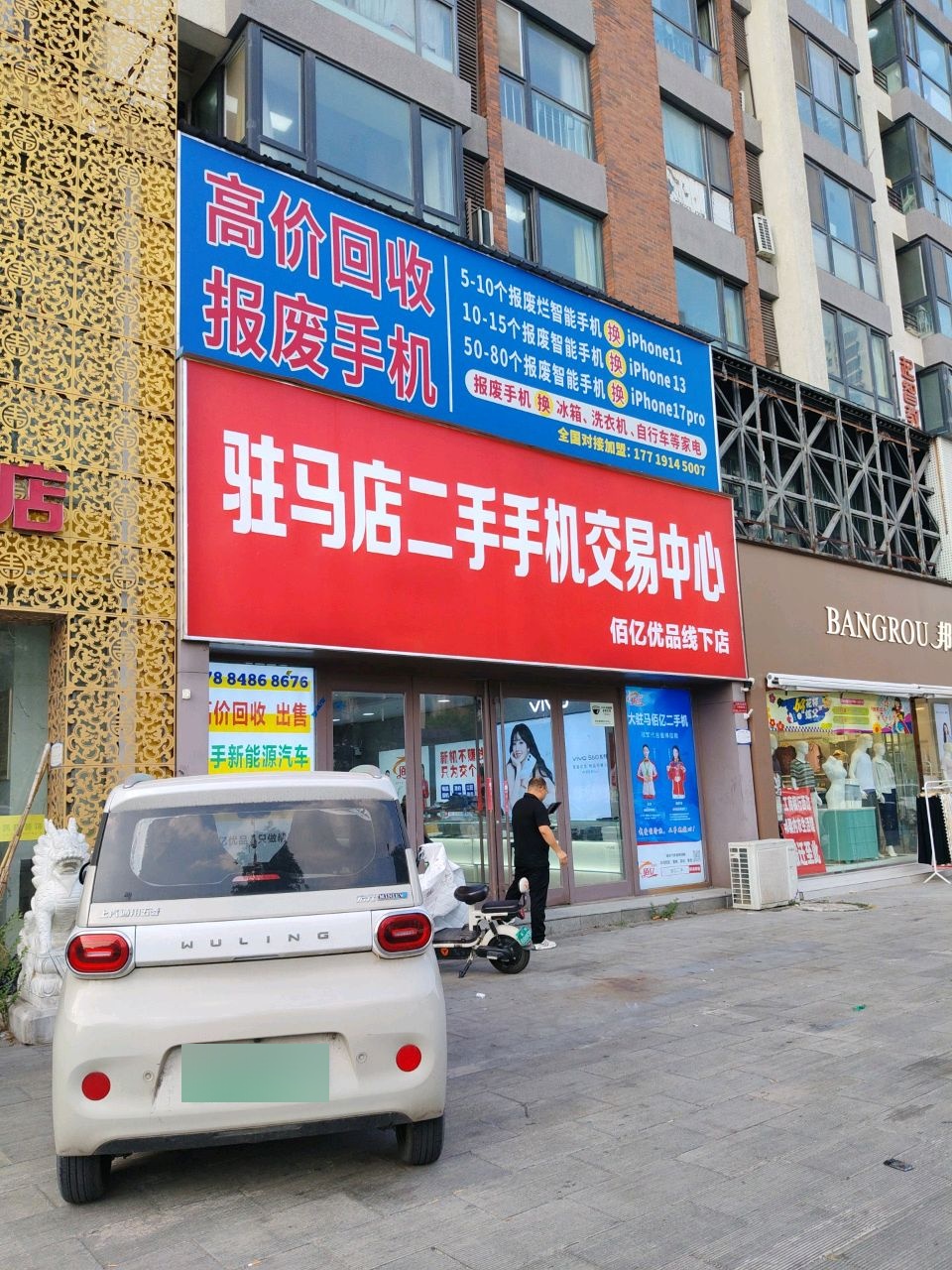驻马店二手手机交易中心佰亿优品线下店