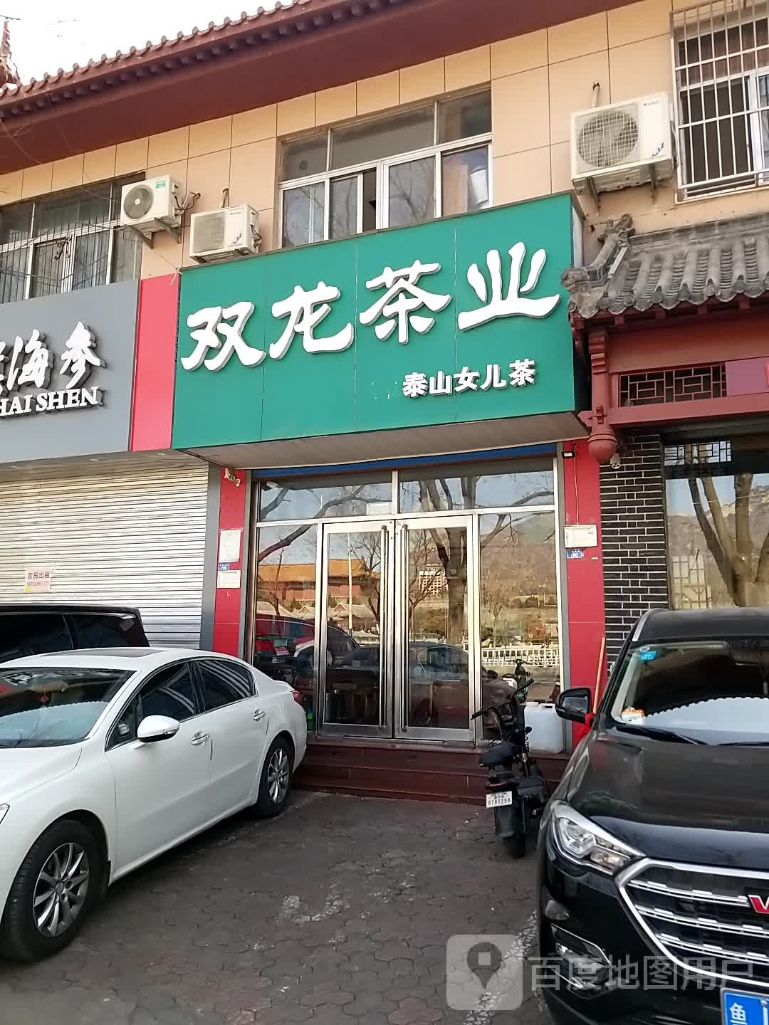 双龙茶业