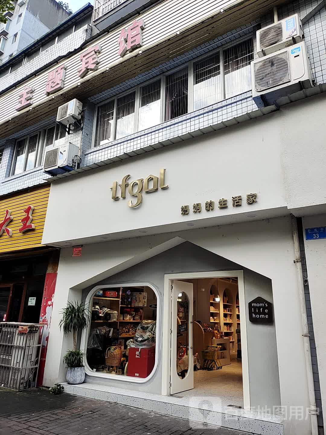 TFGOL妈妈的生活家(台州店)