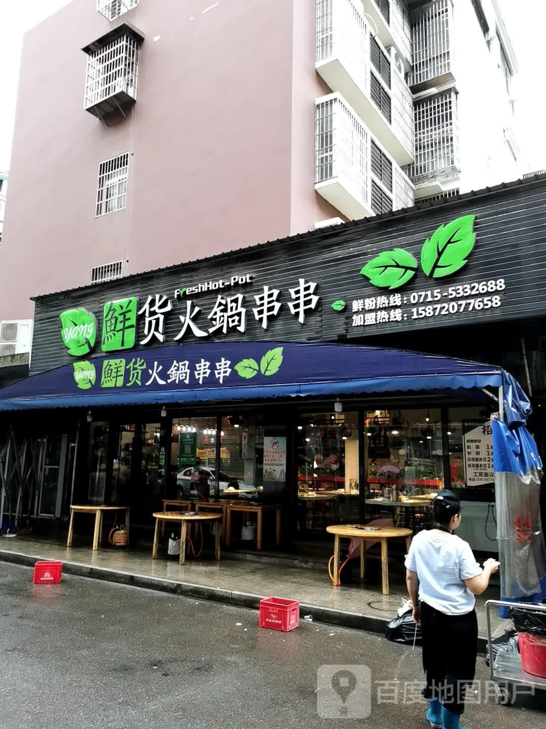鲜货火锅串串(怡景花园西区店)