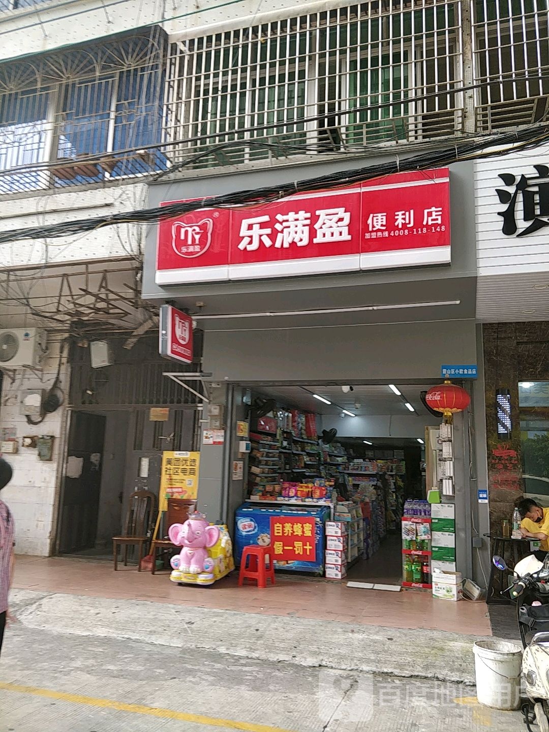 乐满盈便利店(人民大道南店)
