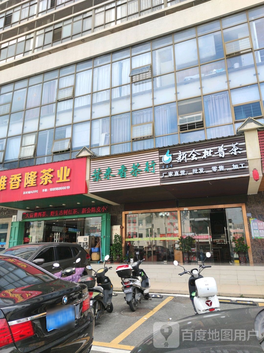 雅香隆茶业