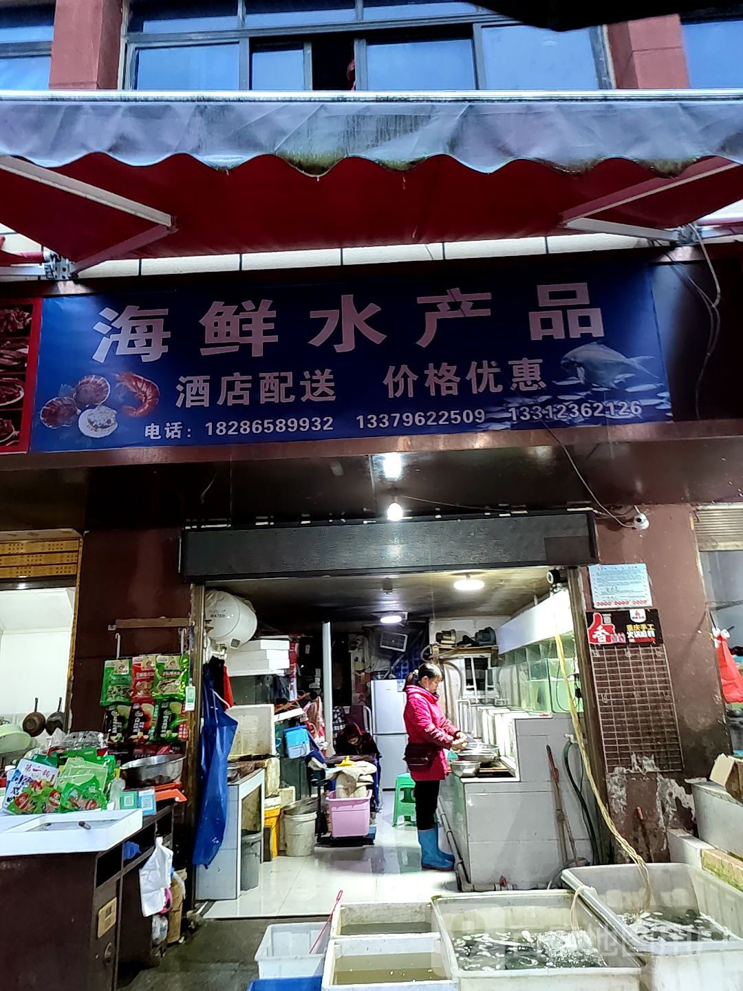 海新水产品