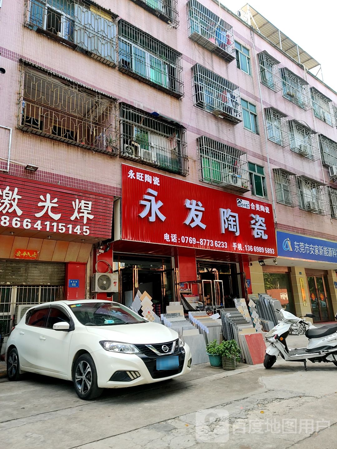 永发陶瓷(清渔路店)