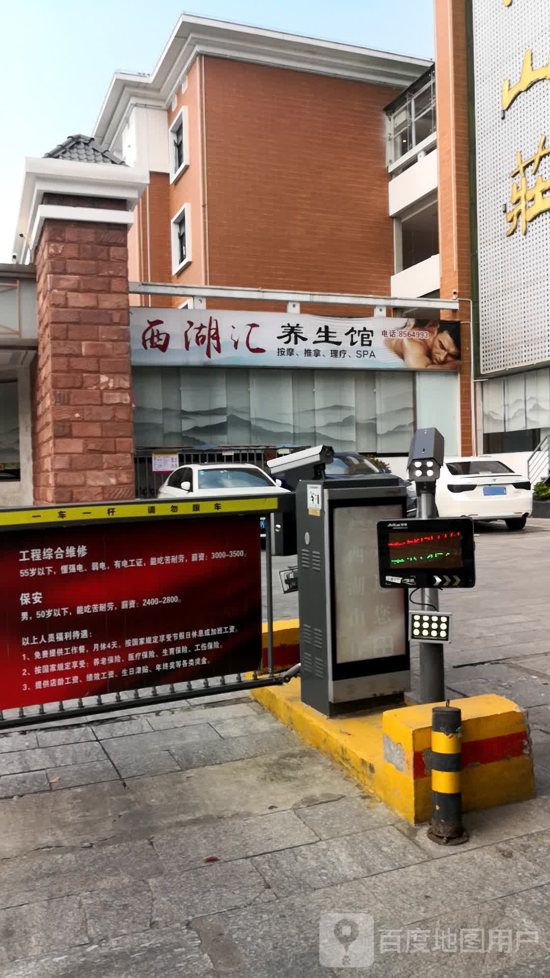 西湖汇养生馆