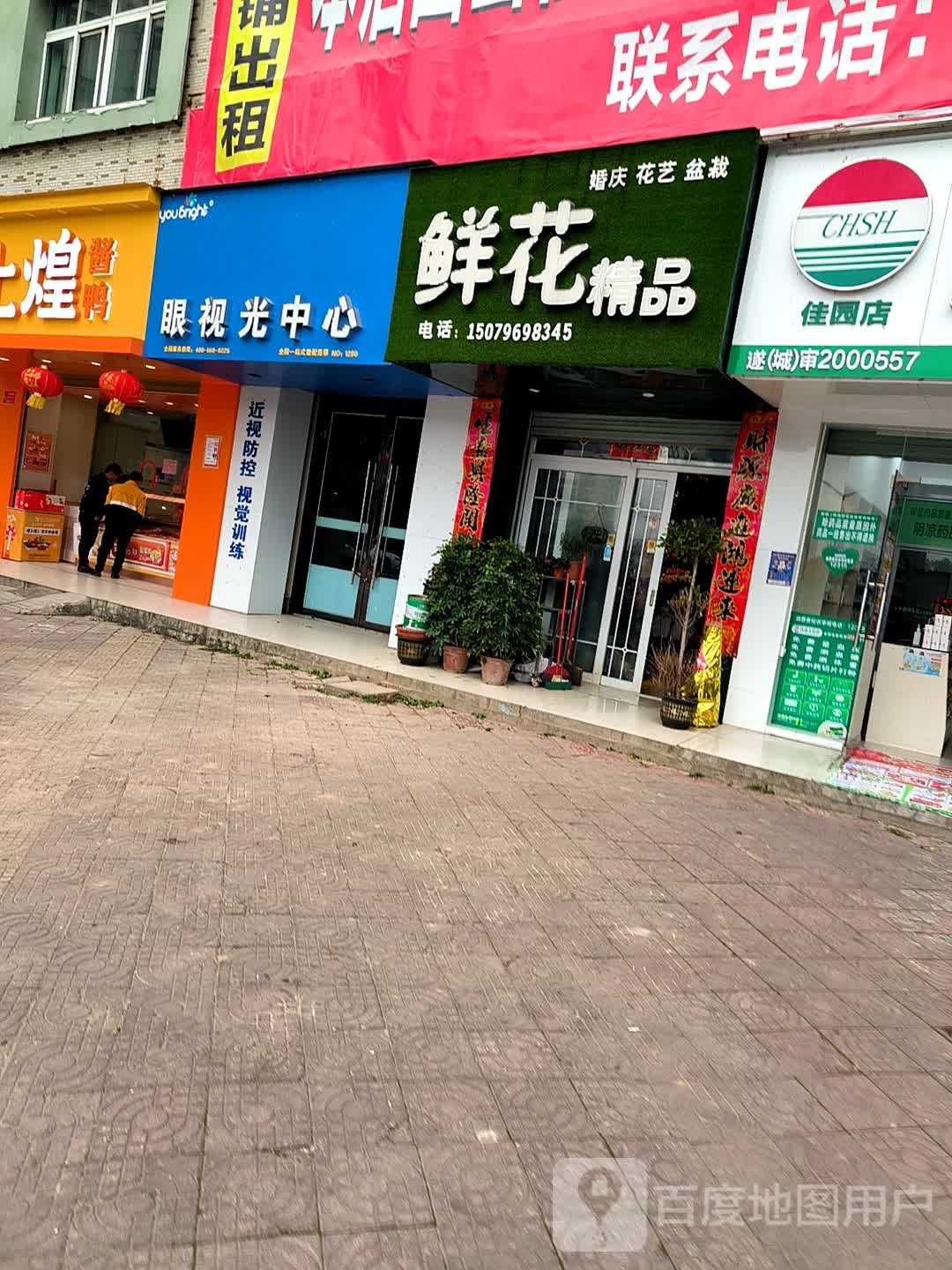 优倍视眼视光中心(慈云路店)