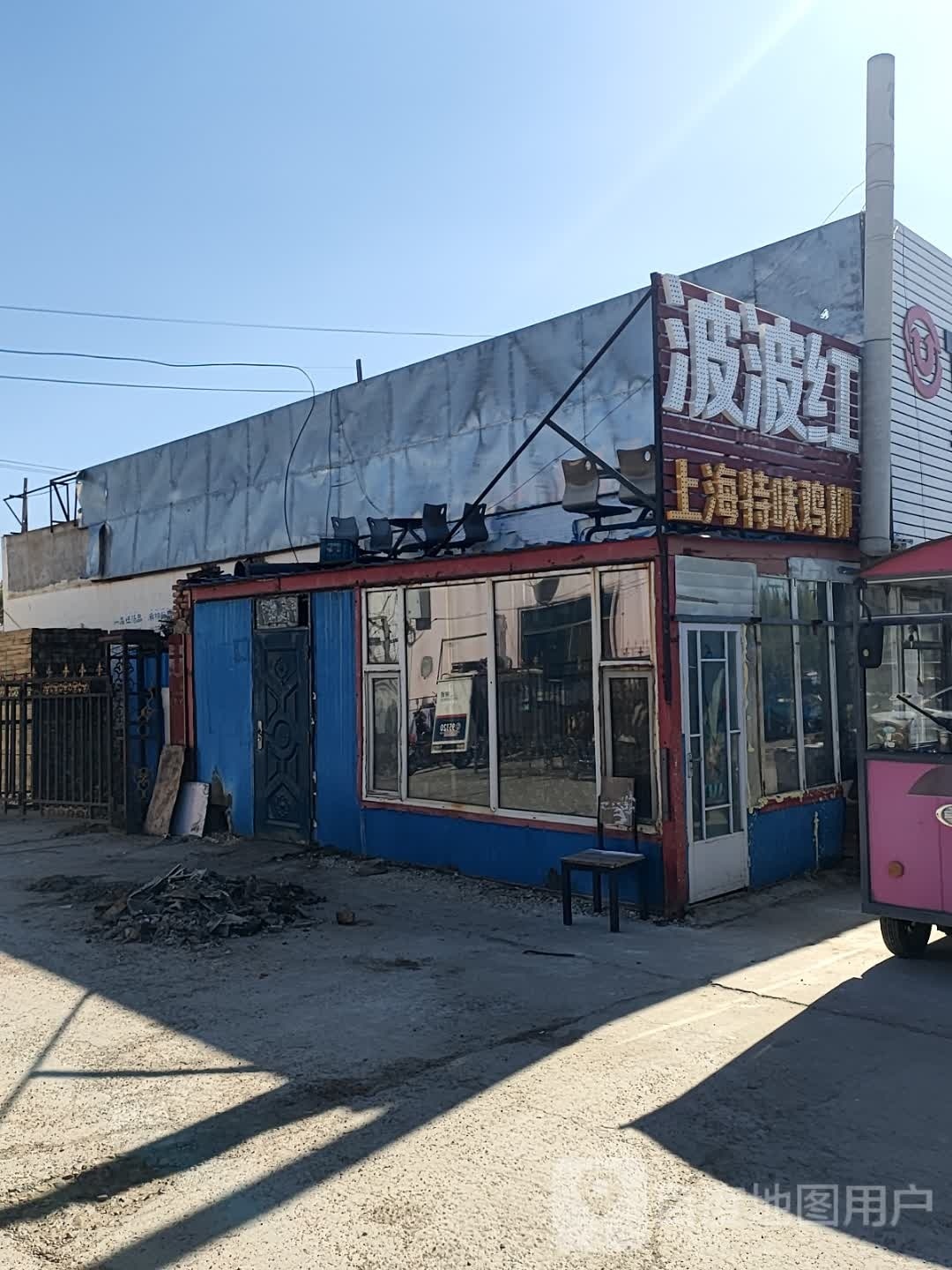 波波红上海特味鸡柳