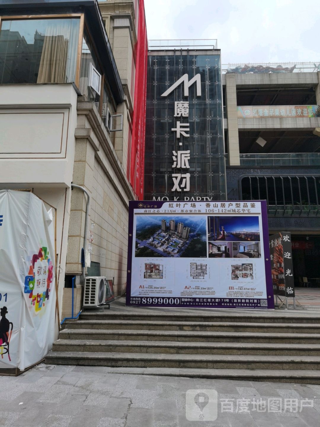 魔卡派对KTV(红叶广场店)