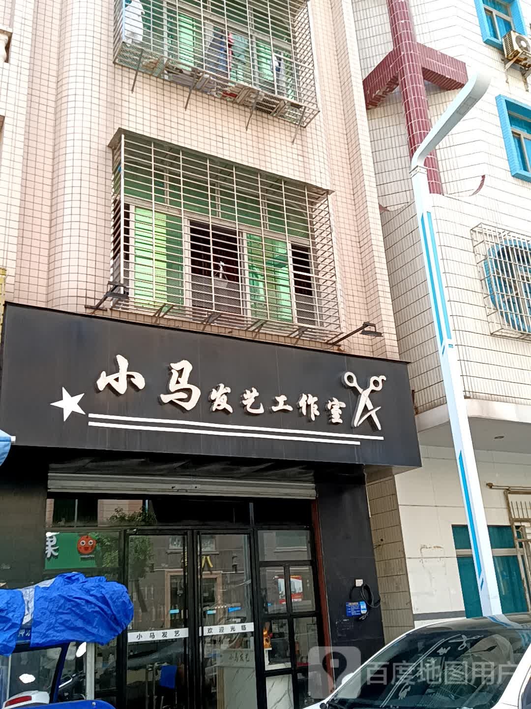 小马发艺工作室(吴川同德城店)