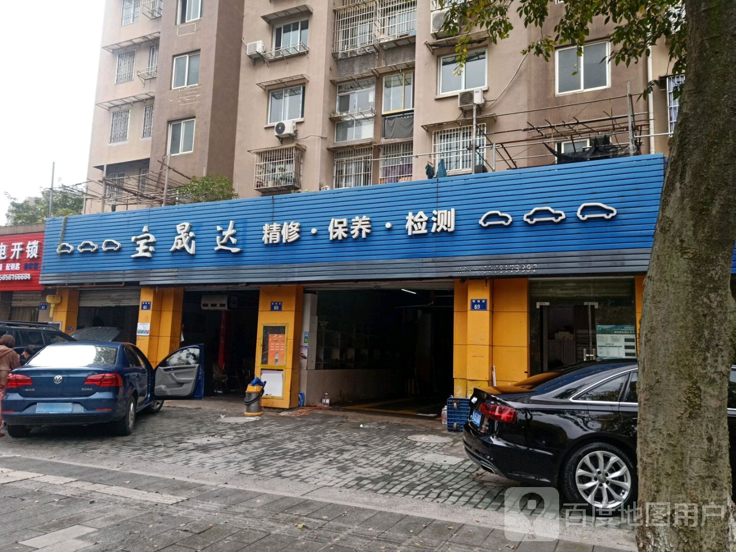 宝晟达精修保养