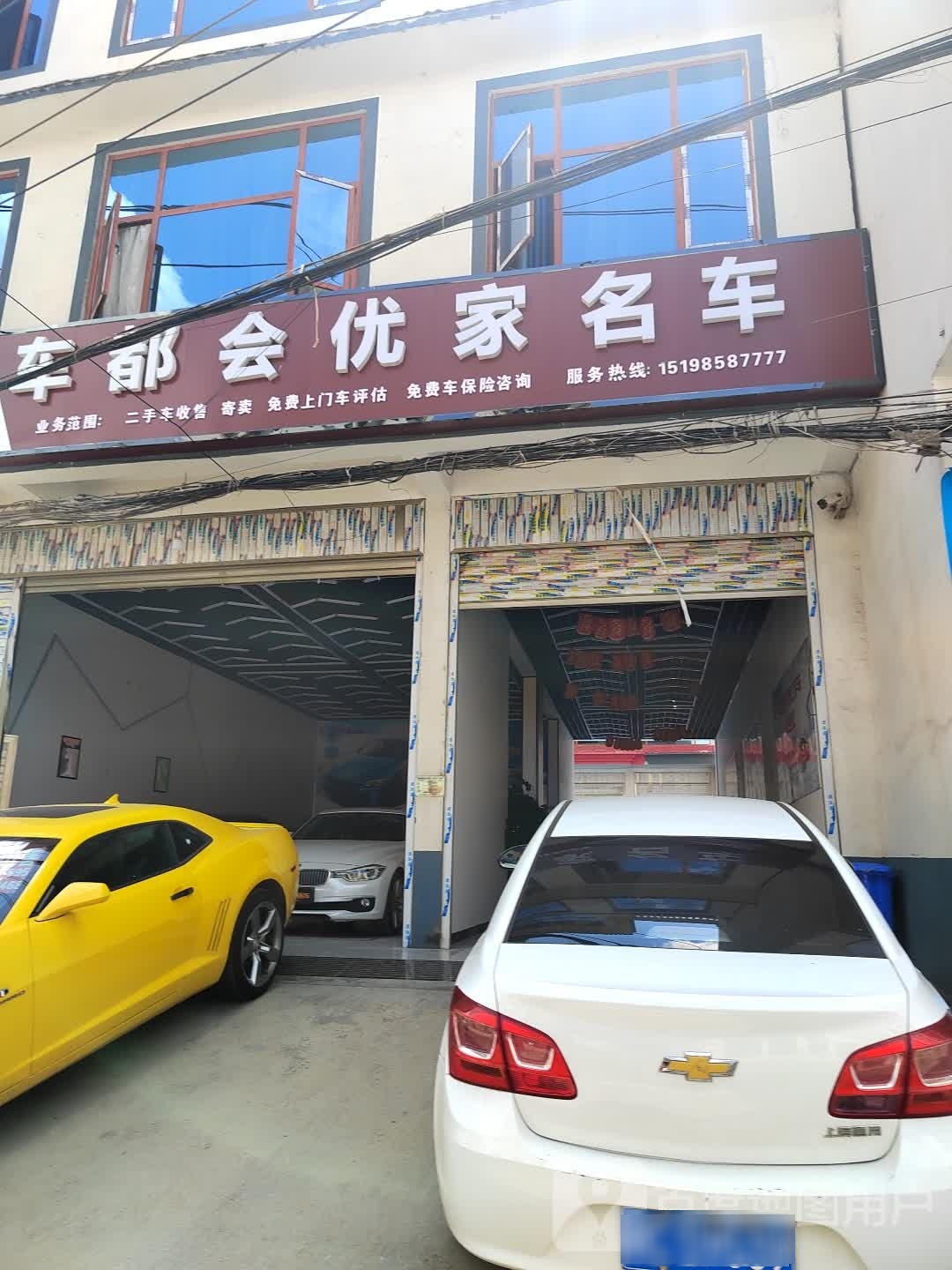 车都会优家名车