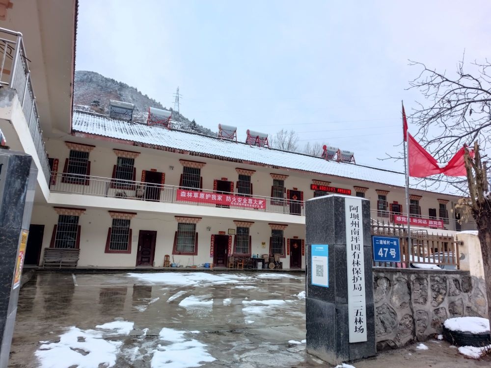 阿坝州南坪国有林保护局一二五林场