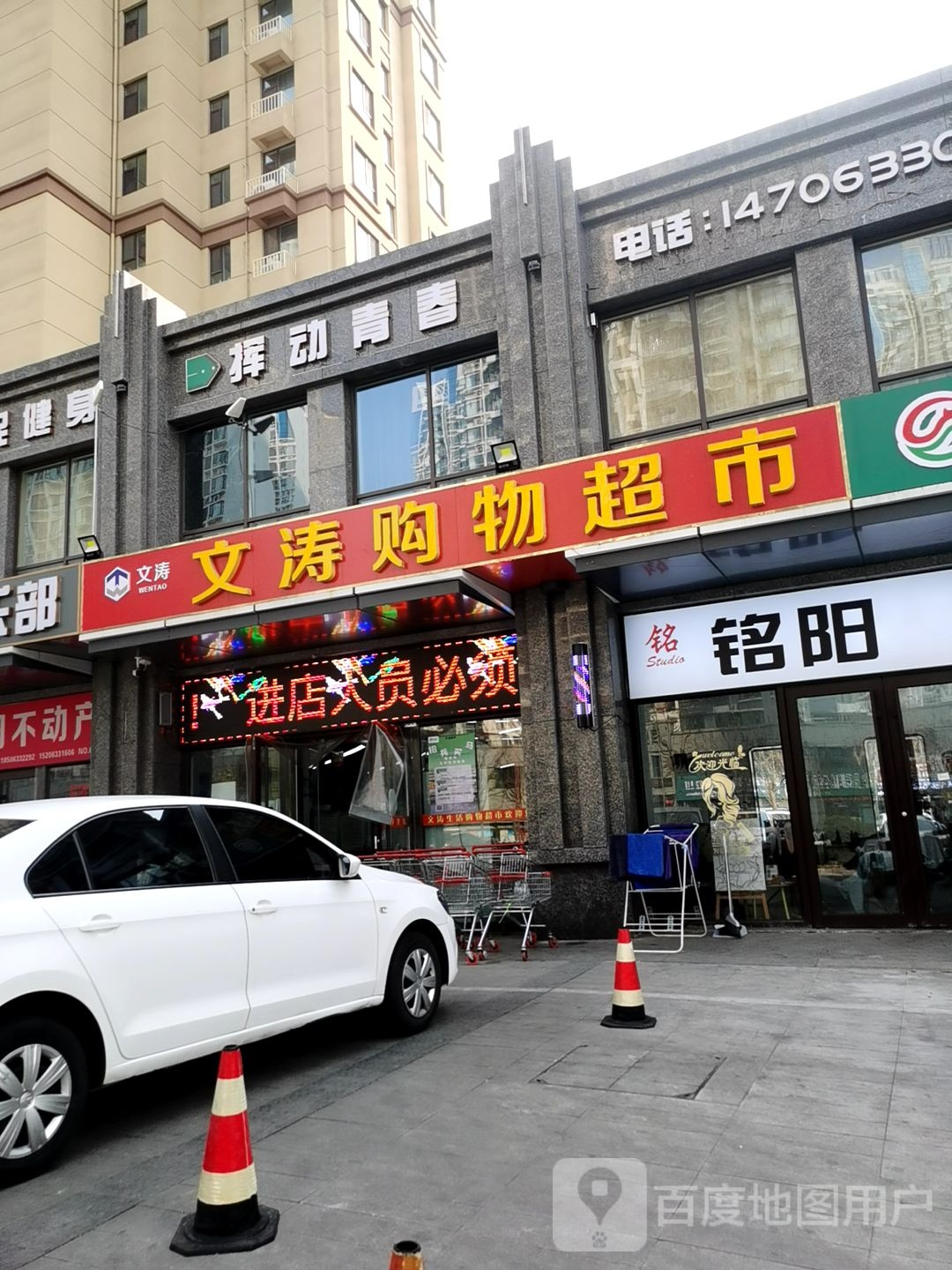 文涛生活购物超市(尚东区第六分店)