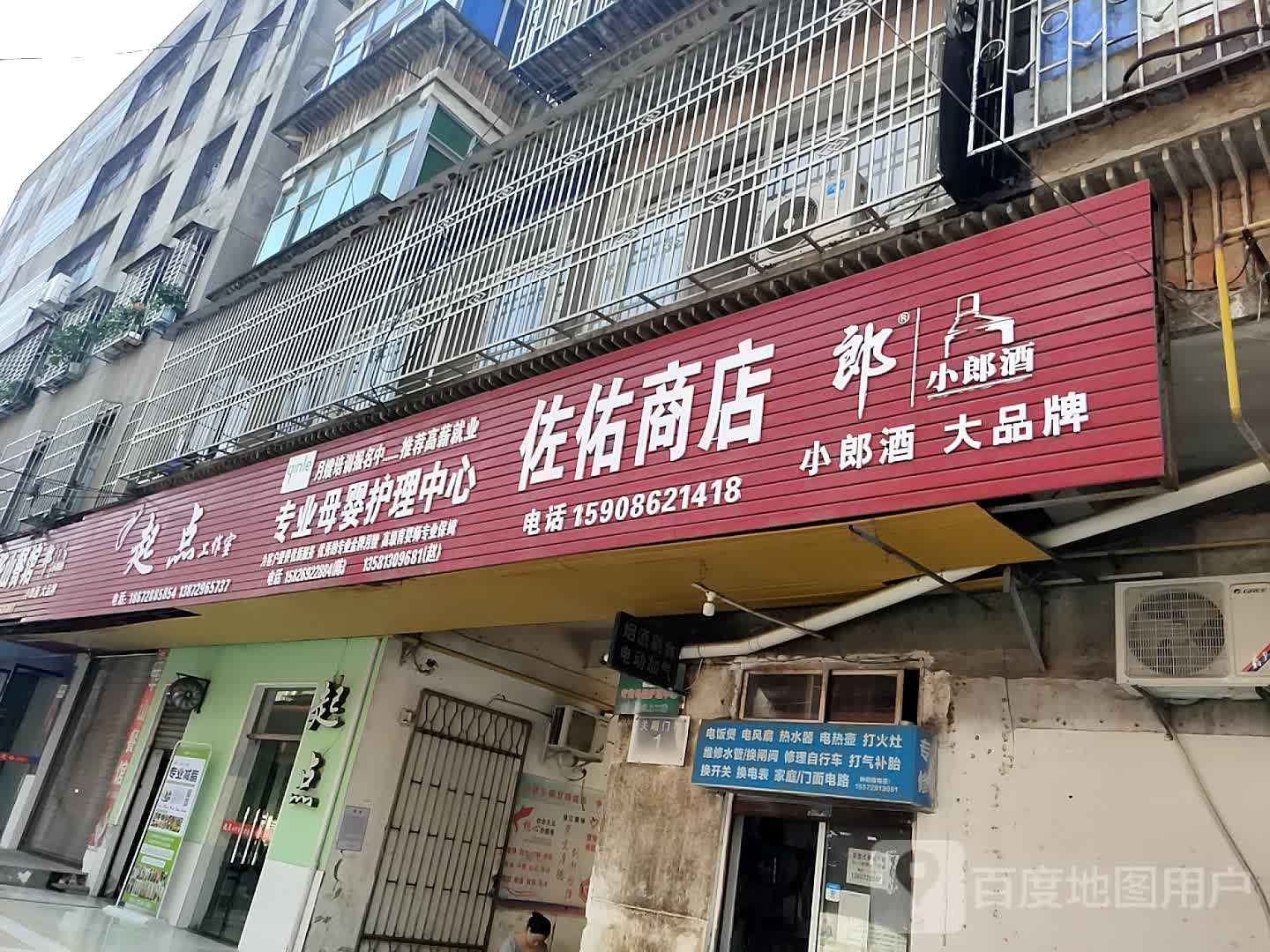 佐佑商店