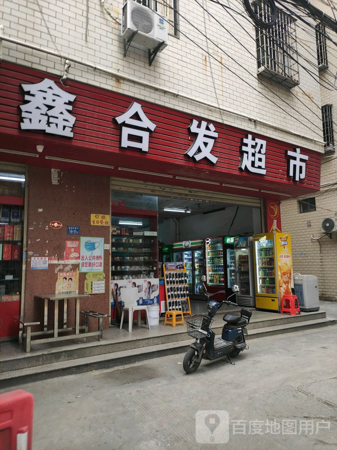 鑫合发超市(金贝贝幼儿园店)