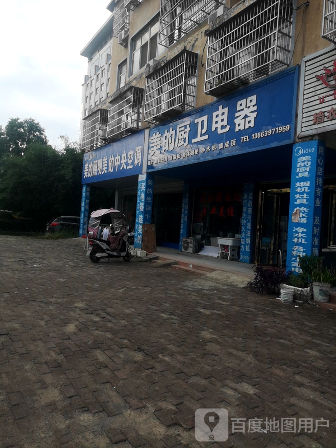 固始县美的厨卫电器(蓼城大道店)