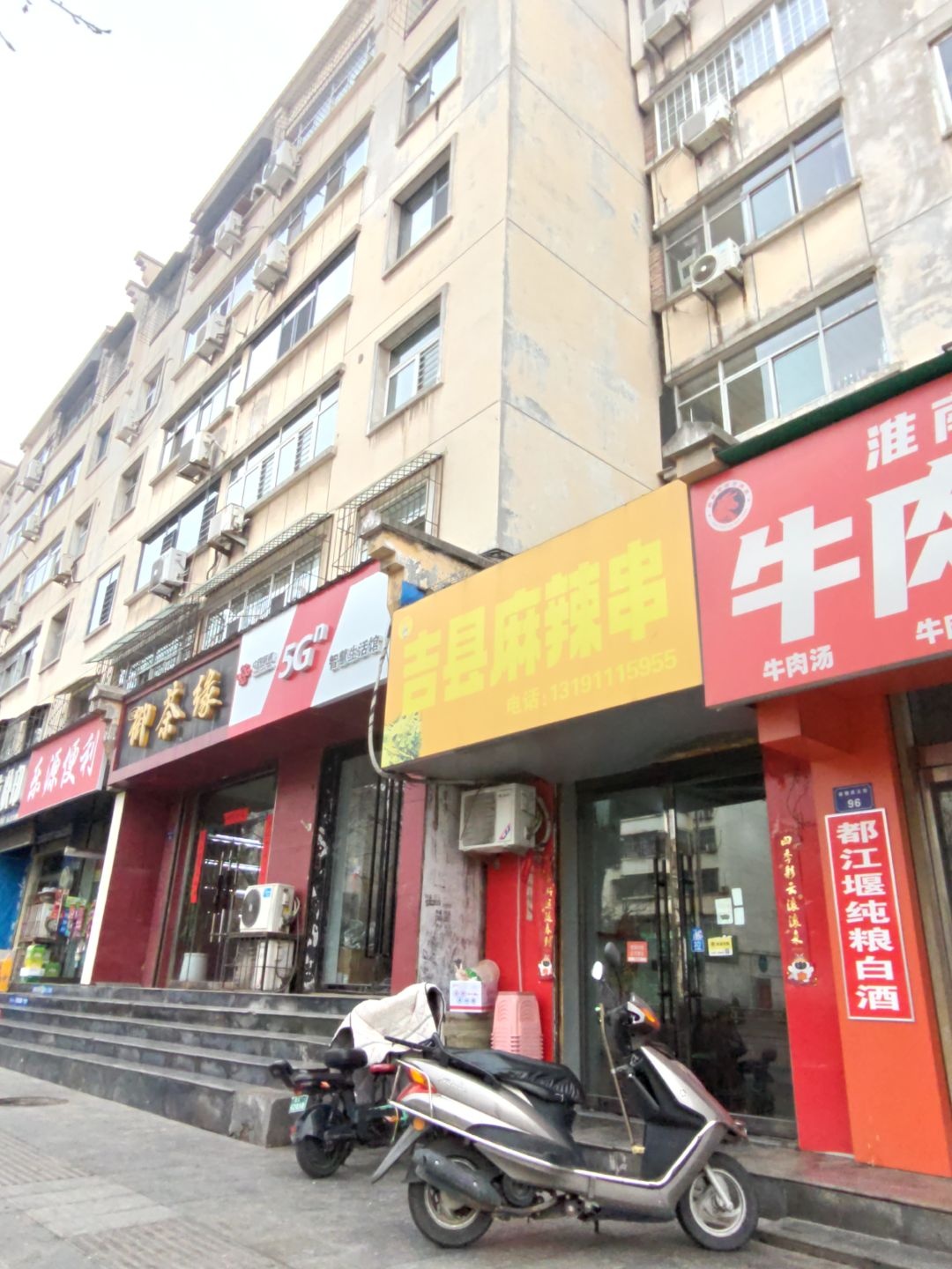 吉县麻辣串(鼓楼西大街店)