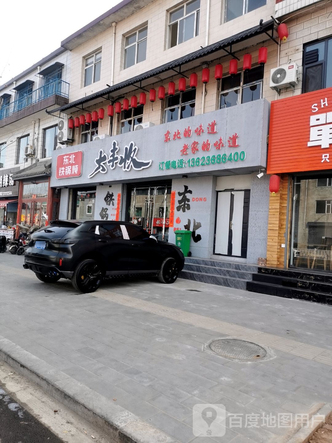 大丰收东北铁锅炖