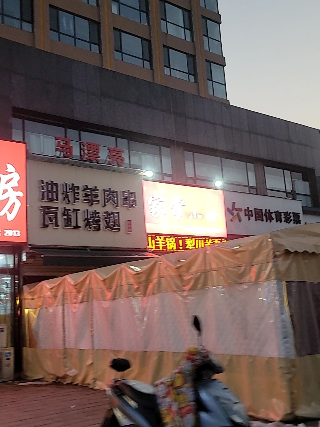 清真油炸羊肉串瓦缸烤翅