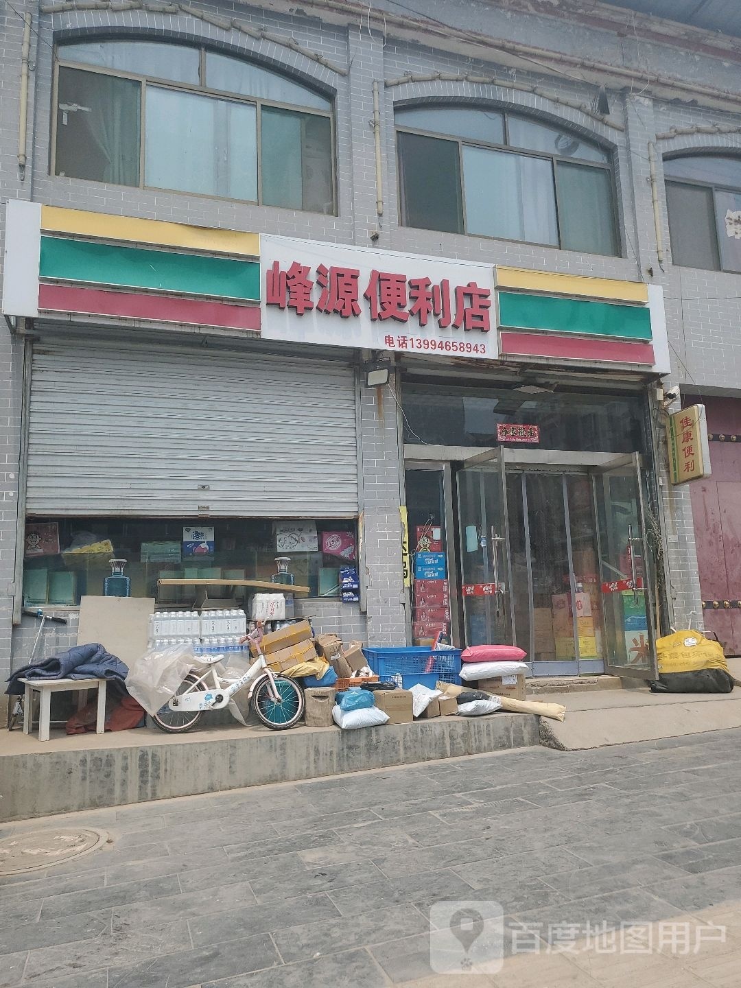 埏燥峰源便利店