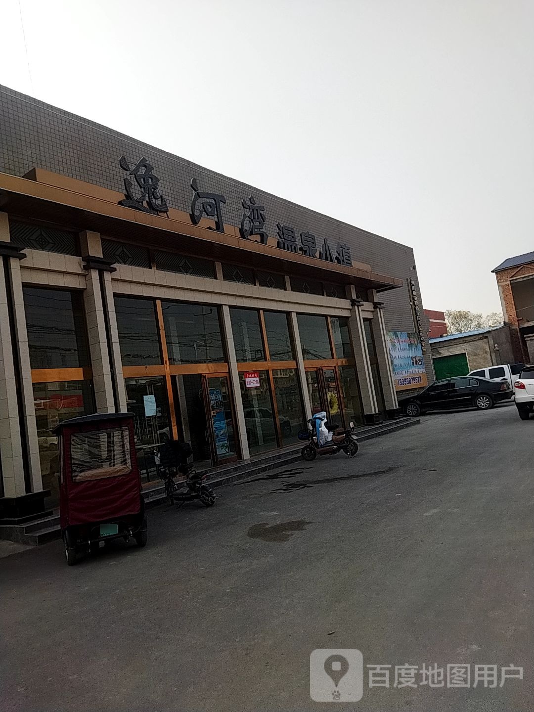 逸河湾温泉小镇