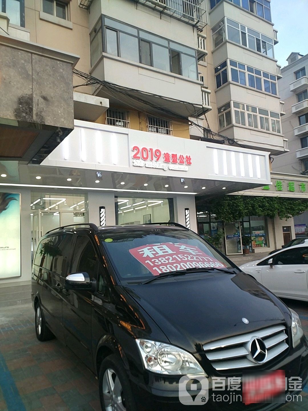 艺博造型公社(中心北里店)
