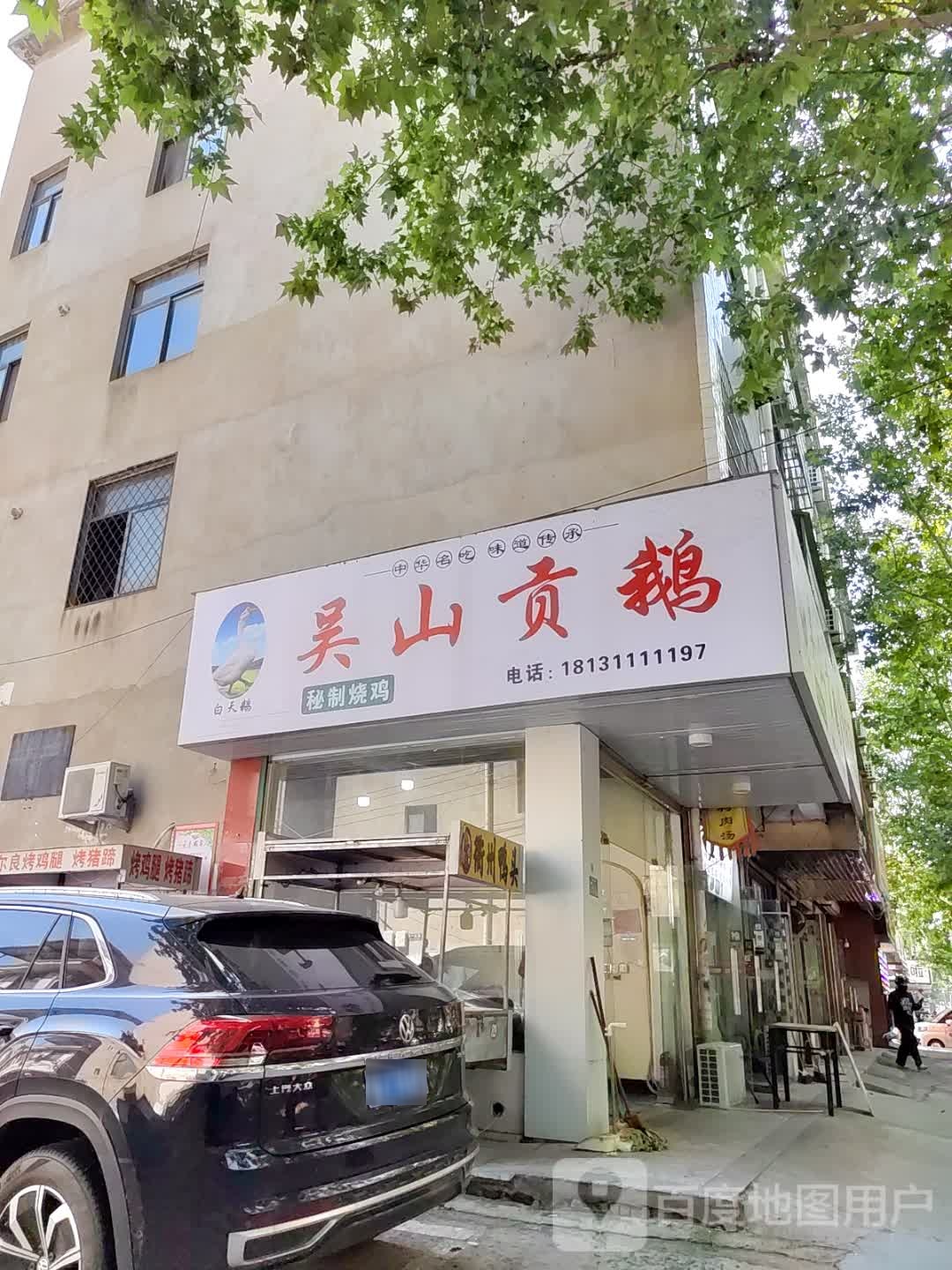 衢州鸭头(白依路店)