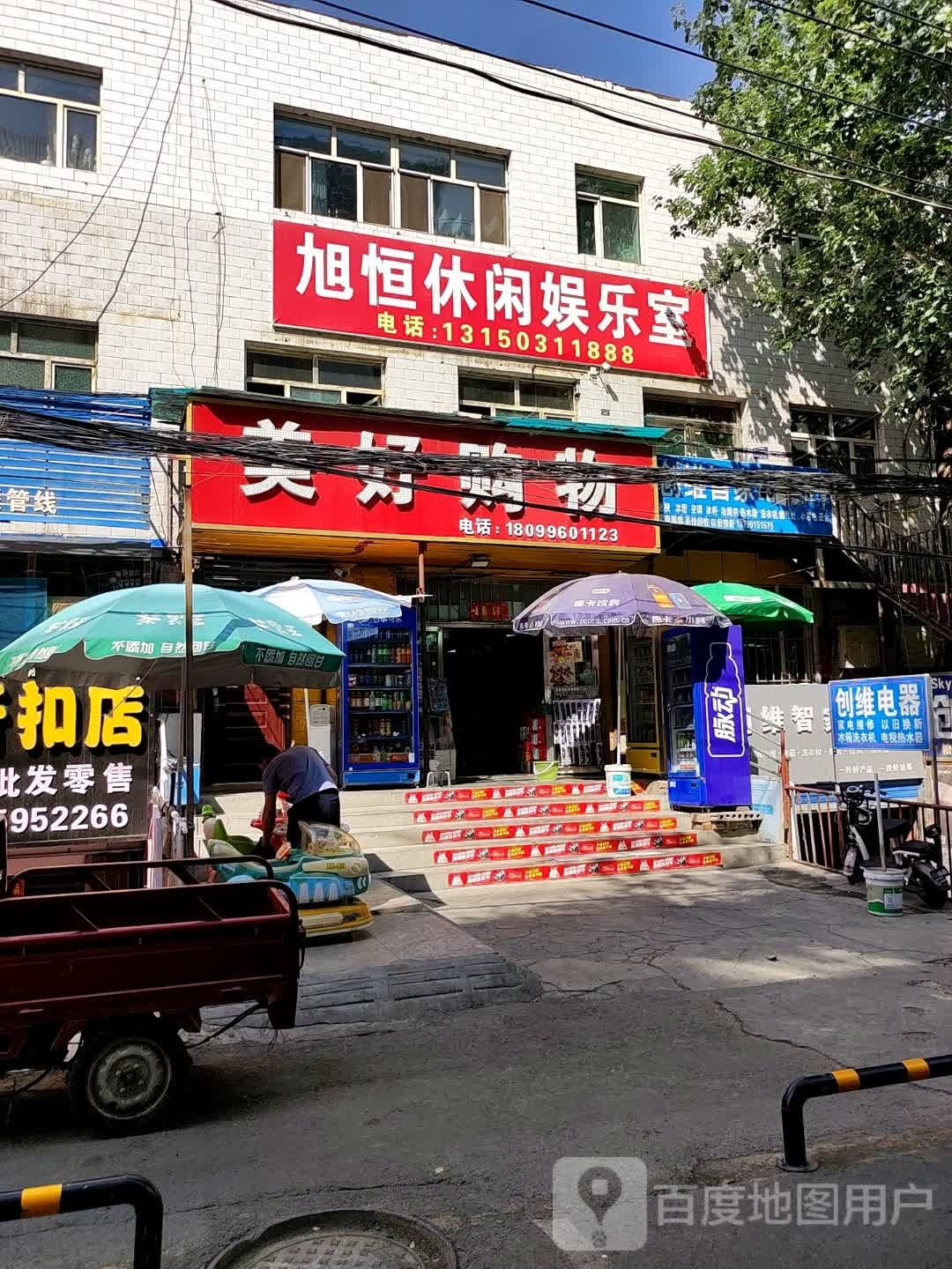 旭恒休息娱乐室