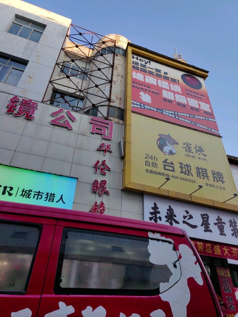 CITY.ER城市猎人