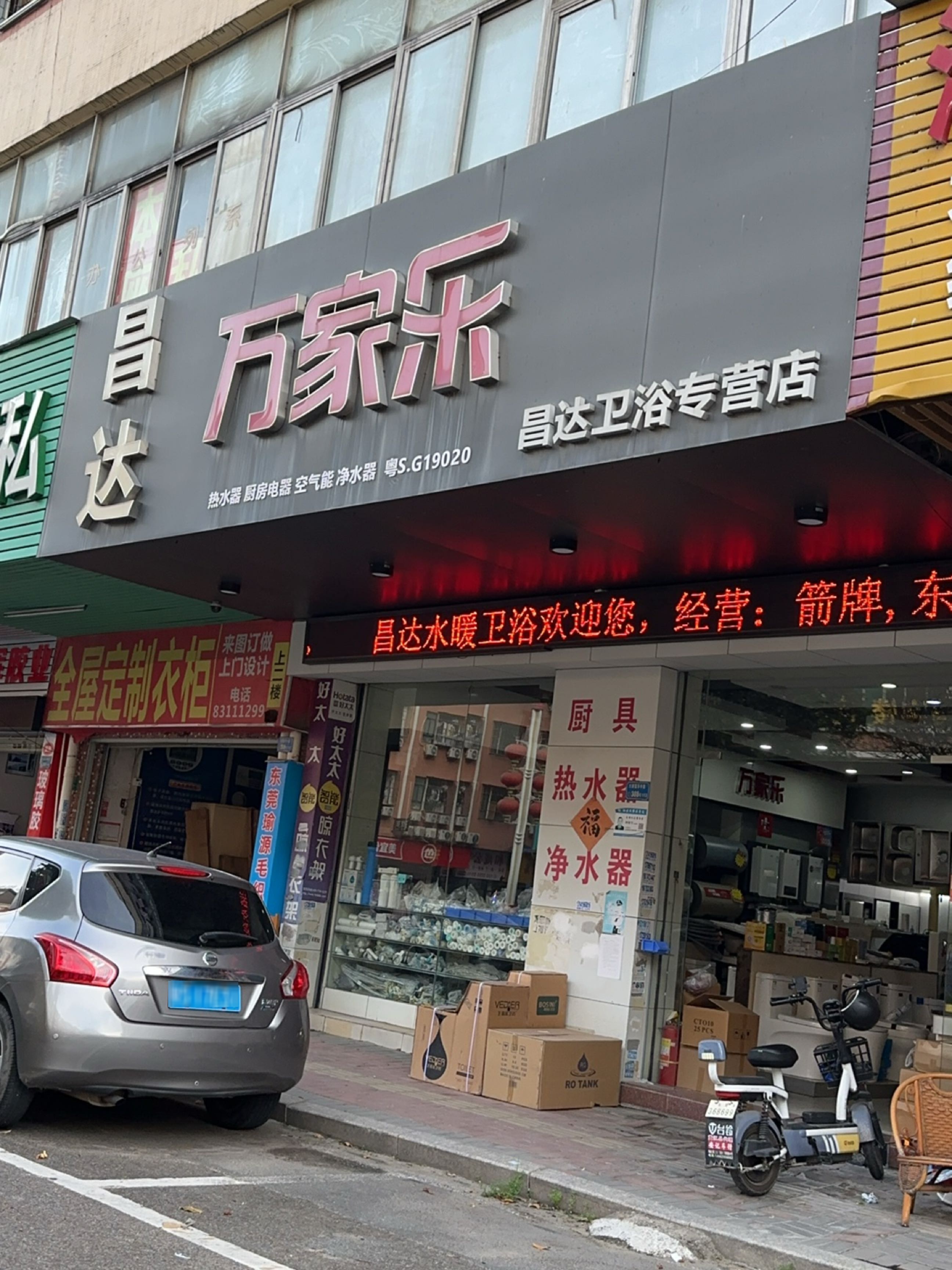 昌达卫浴专营店