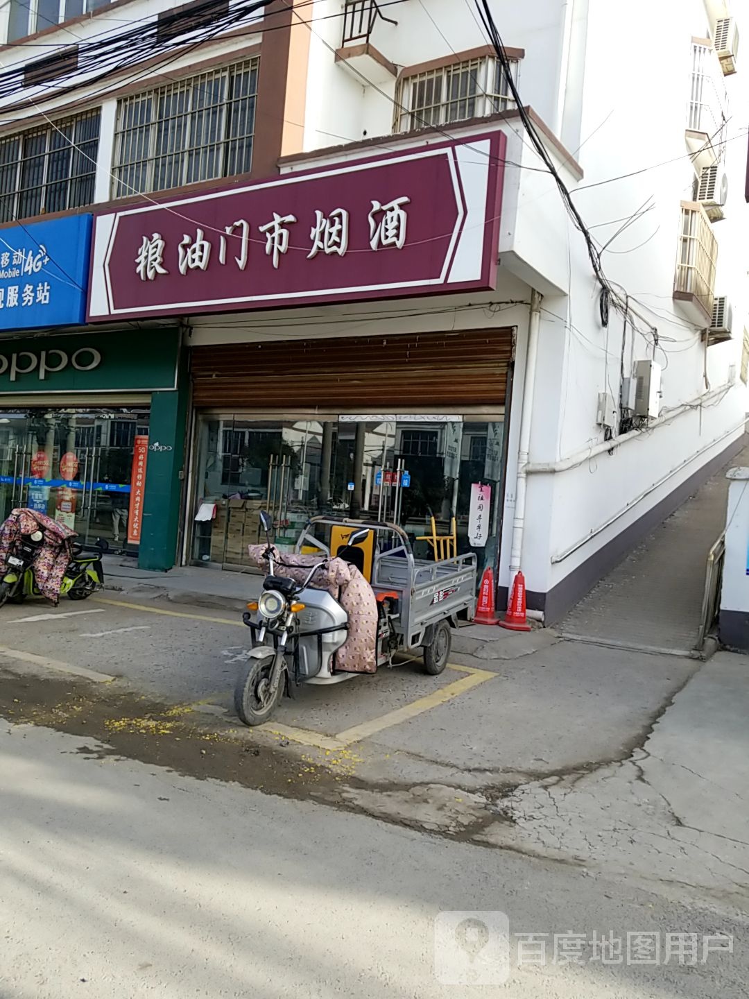 粮油门市烟草