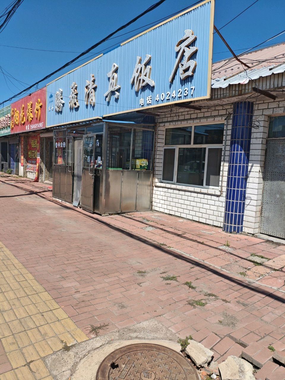 腾飞清真饭店
