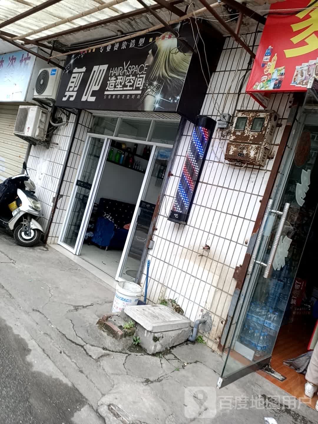剪吧号造型空间