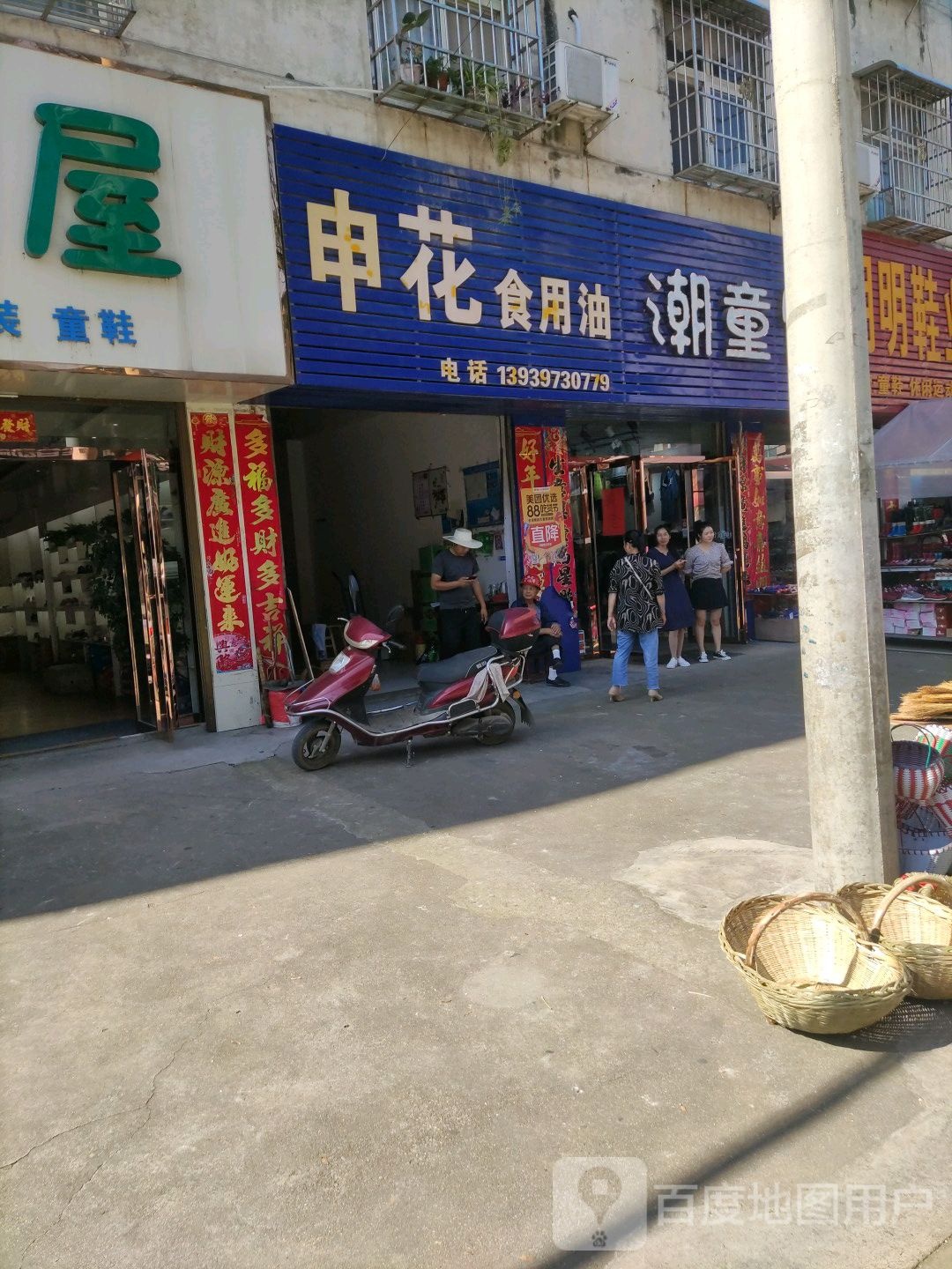 浉河区吴家店镇潮童馆(农工路店)