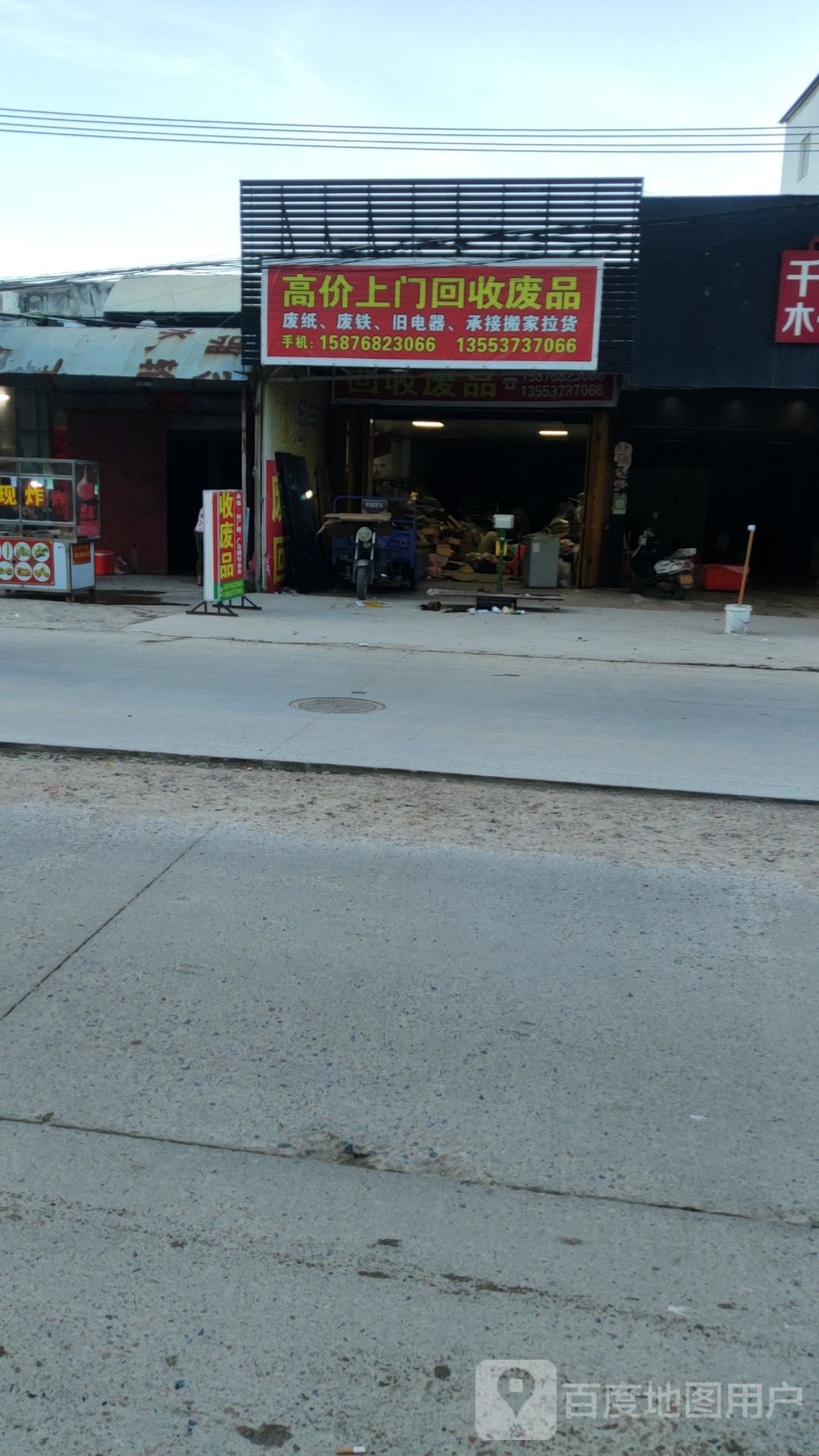 高价上门回收废品